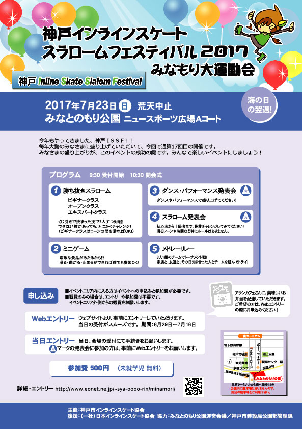 神戸ISSF2017