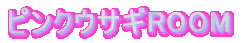 �s���N�E�T�MROOM