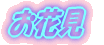 ���Ԍ�