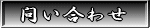 toiawase