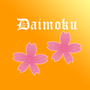 Daimokuhyo4アイコン
