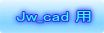 Jw_cad p