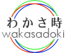 YouTubeチャンネル わかさ時