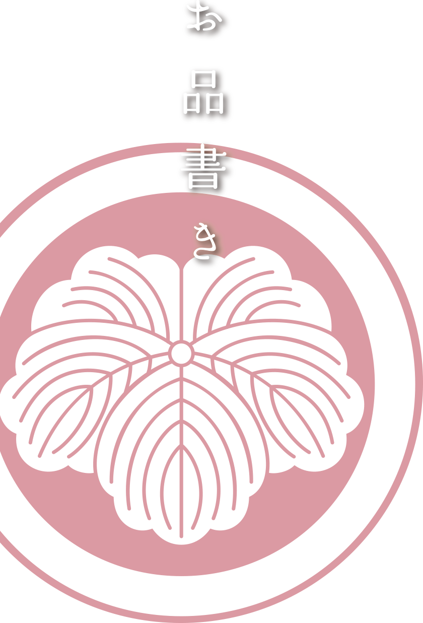 御料理いとう