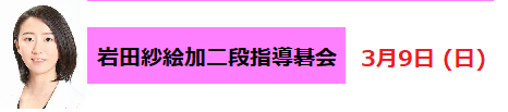 岩田紗絵加指導碁会