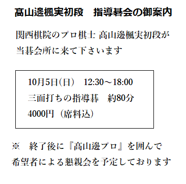髙山邊楓実プロ指導碁会
