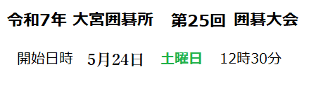 囲碁大会