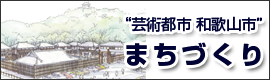 まちづくり
