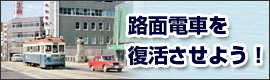 路面電車