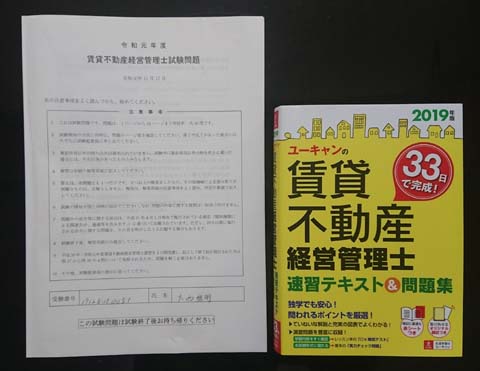 賃貸不動産経営管理士テキスト