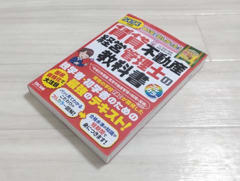 TAC みんなが欲しかった!賃貸不動産経営管理士の教科書