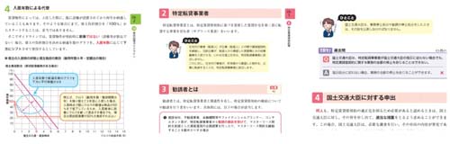 みんなが欲しかった!賃貸不動産経営管理士の教科書(2022)サンプル画像