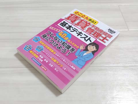 日建学院 とことん学ぶ!賃貸不動産経営管理士 基本テキスト