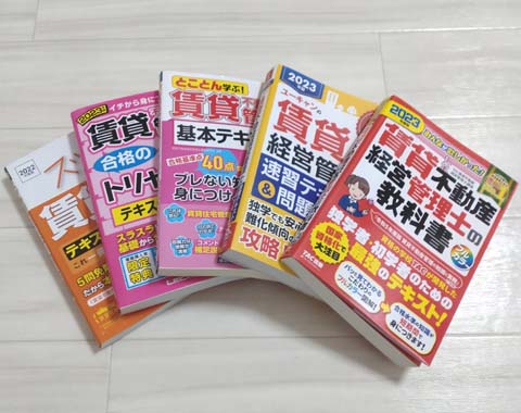 賃貸不動産経営管理士の独学におすすめのテキスト