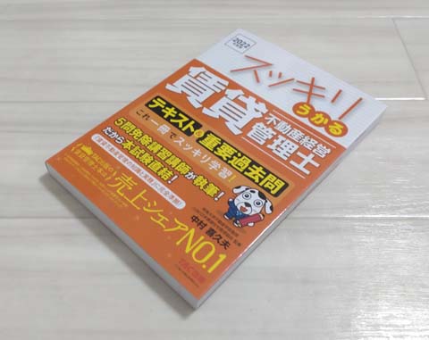 TAC スッキリうかる 賃貸不動産経営管理士テキスト&重要過去問