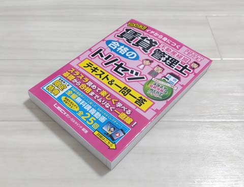LEC 賃貸不動産経営管理士 合格のトリセツ テキスト&一問一答