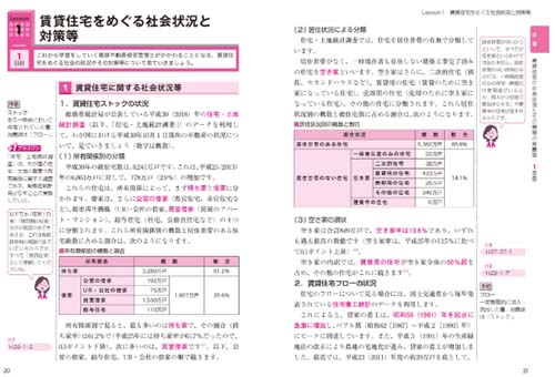 ユーキャンの賃貸不動産経営管理士 速習テキスト&問題集(2022)サンプル画像