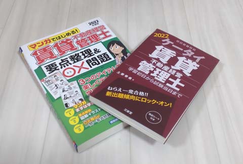 賃貸不動産経営管理士の要点整理テキスト