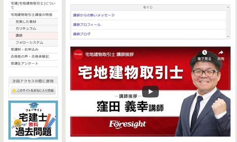 フォーサイト宅建士通信講座 窪田義幸講師