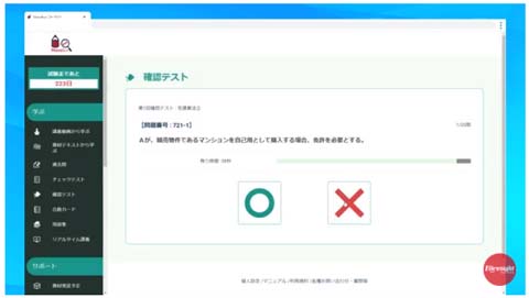 フォーサイト宅建講座確認テストの画面