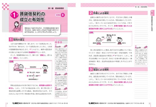 賃貸不動産経営管理士 合格のトリセツ テキスト&一問一答(2023年版)サンプル画像